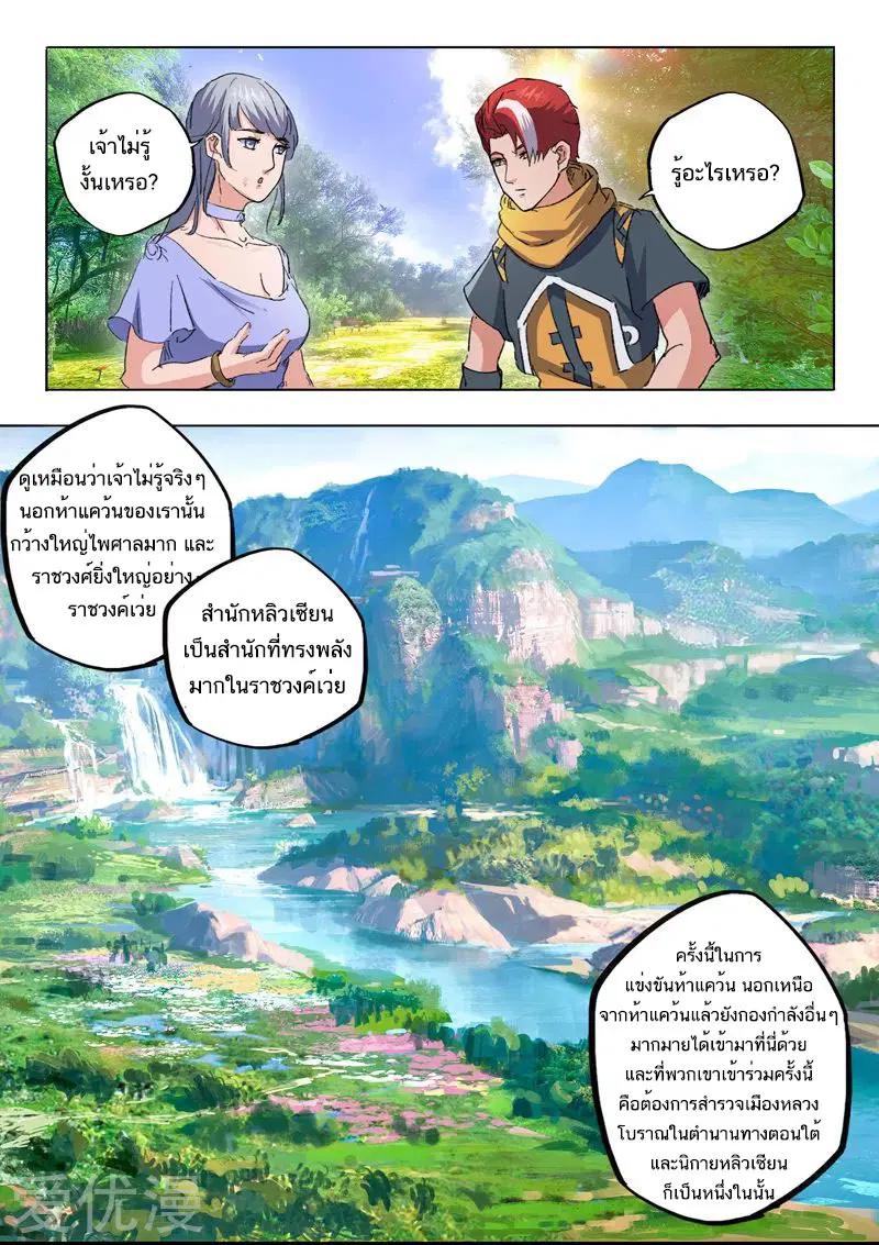 Martial Master ตอนที่ 466 หน้า 4