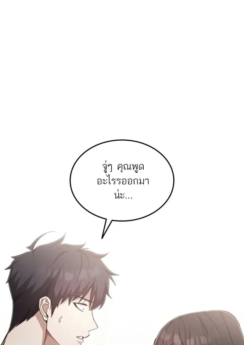 Subscribed To The Transcendental Channels แค่กดสับตะไคร้ ก็ได้พลังมาเฉยเลย ตอนที่ 78 หน้า 5