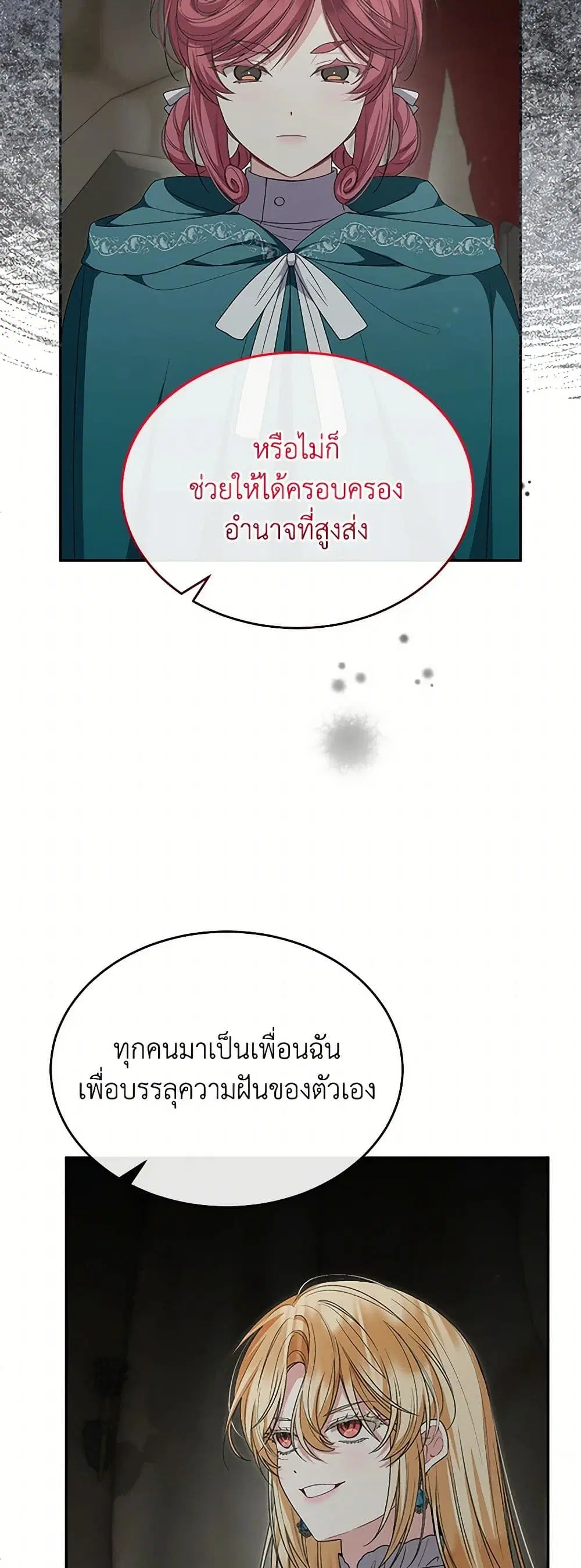 The Real Daughter Is Back ตอนที่ 129 หน้า 6