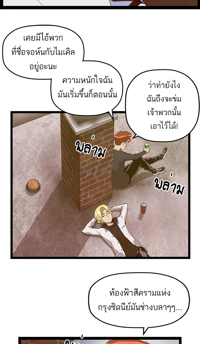 Weak Hero ตอนที่ 76 หน้า 28