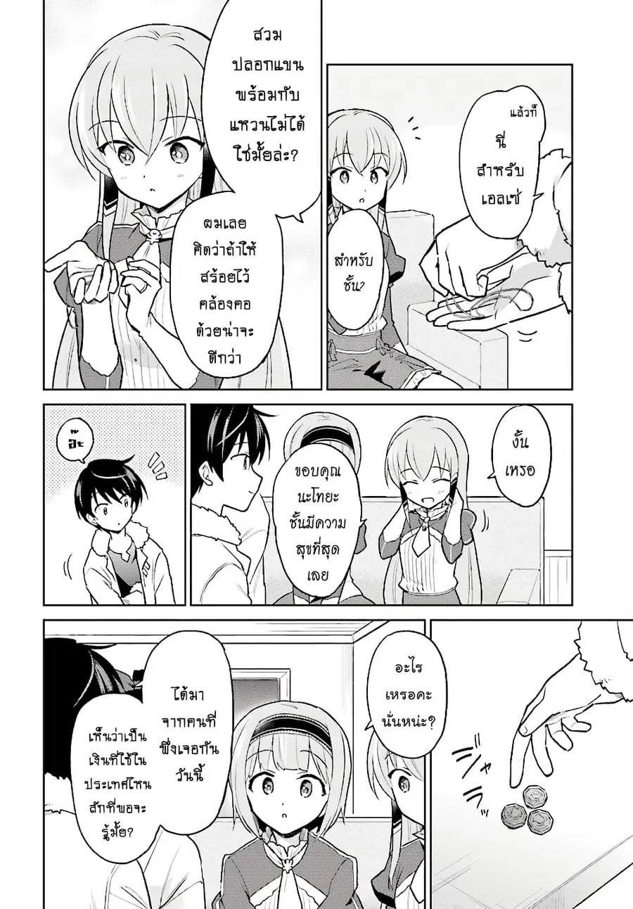 In Another World With My Smartphone ตอนที่ 33.2 หน้า 9