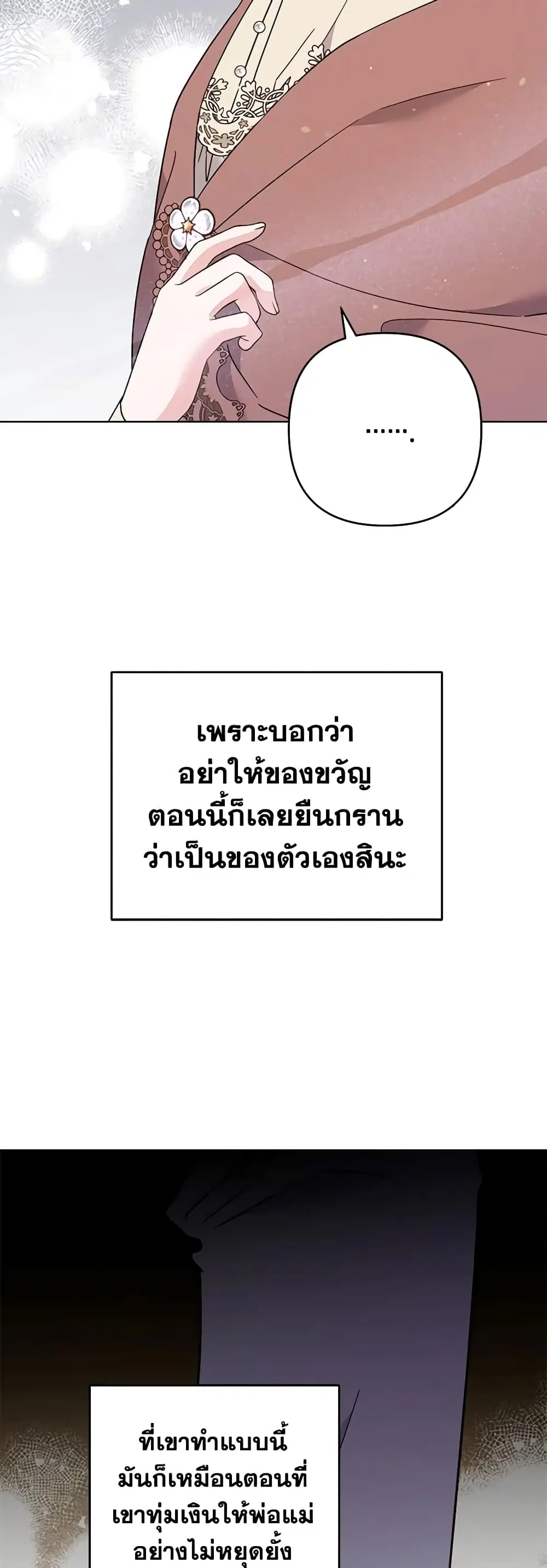 What It Means to Be You ตอนที่ 66 หน้า 11