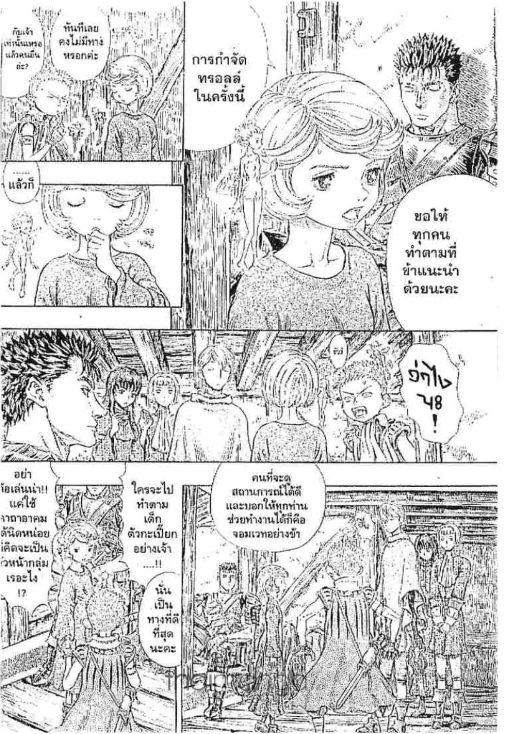 Berserk ตอนที่ 213 หน้า 4