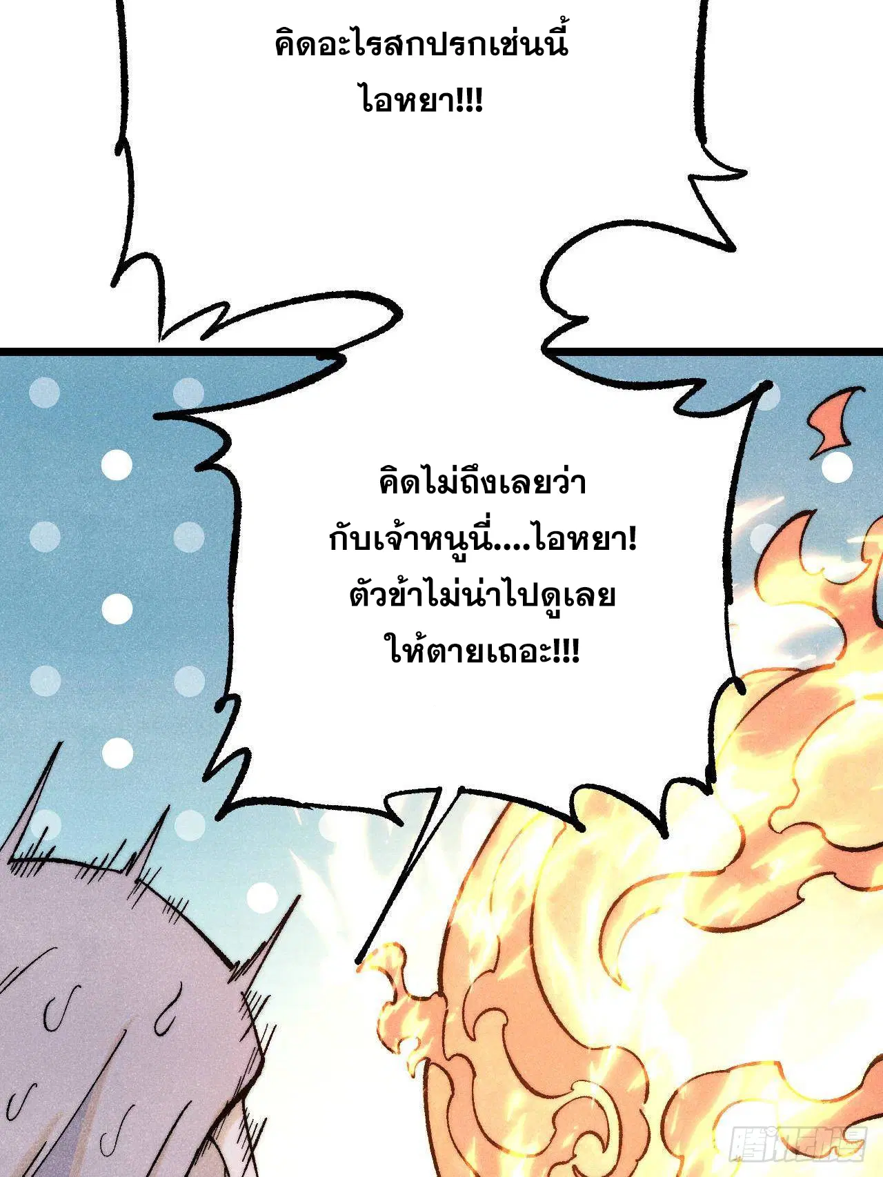 All Hail the Sect Leader ตอนที่ 309 หน้า 91