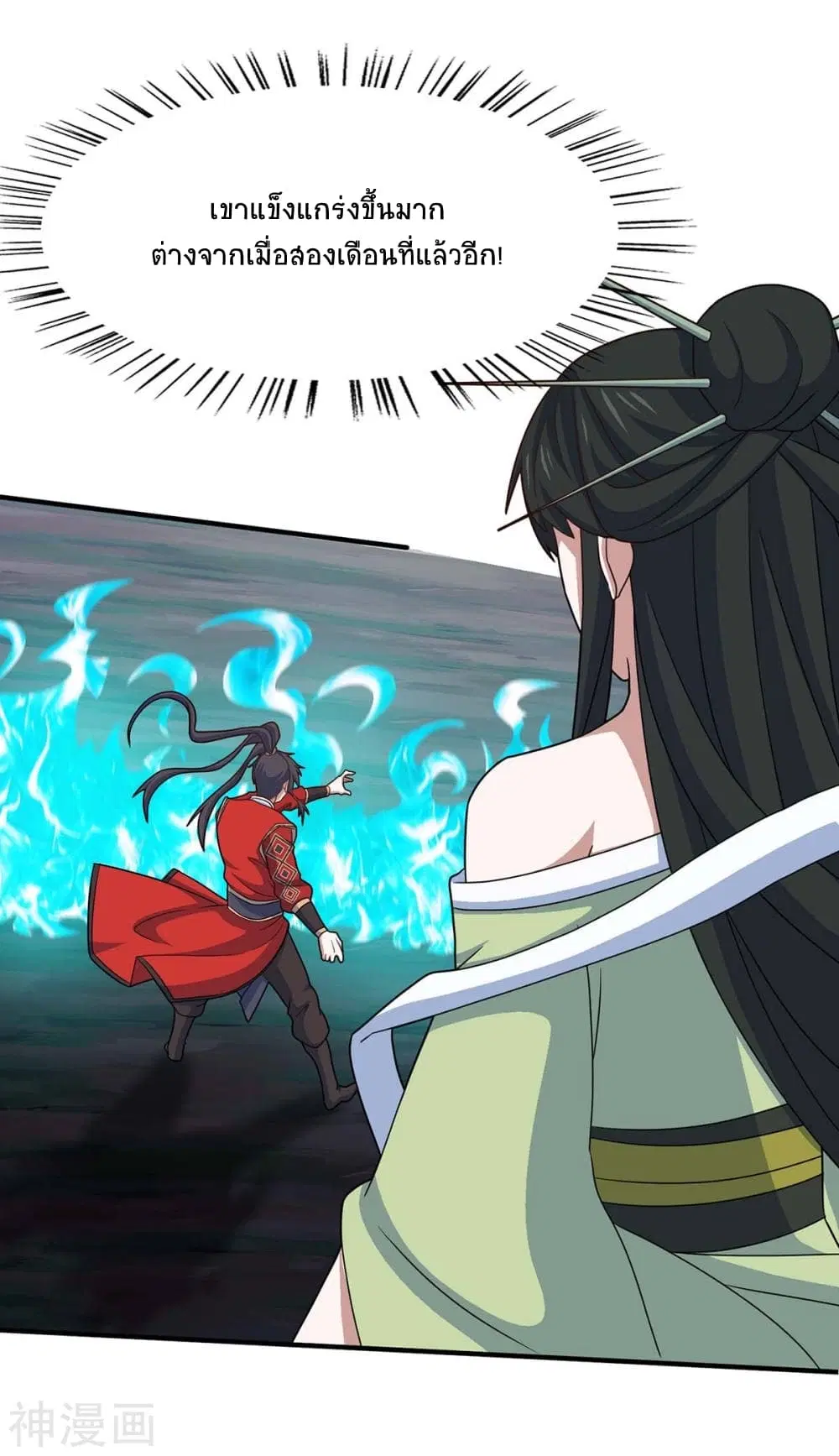 Return of Divine Emperor ตอนที่ 128 หน้า 17