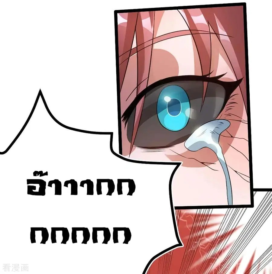 Immortal King of City ตอนที่ 106 หน้า 39