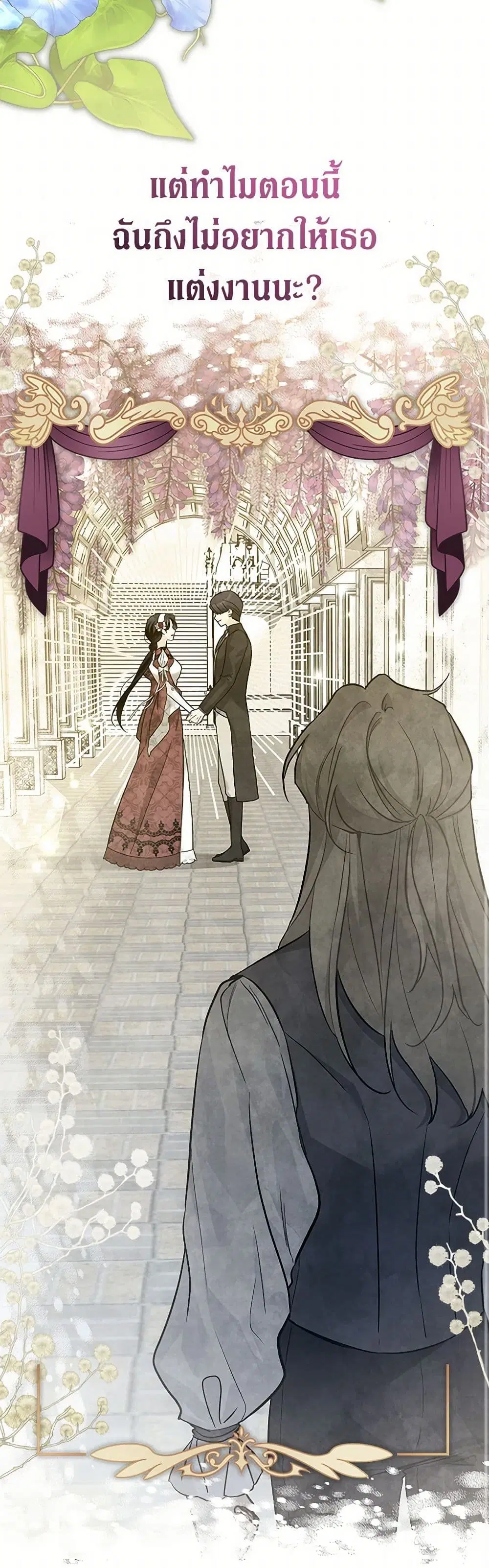 The Symbiotic Relationship Between a Panther and a Rabbit ตอนที่ 153 หน้า 27