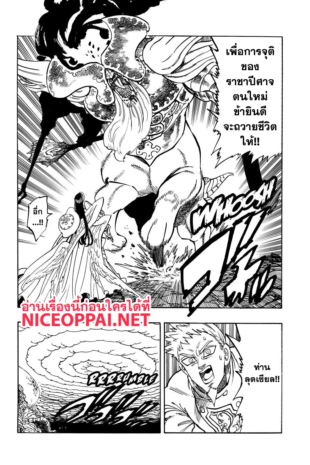 Nanatsu no Taizai ตอนที่ 297 หน้า 17