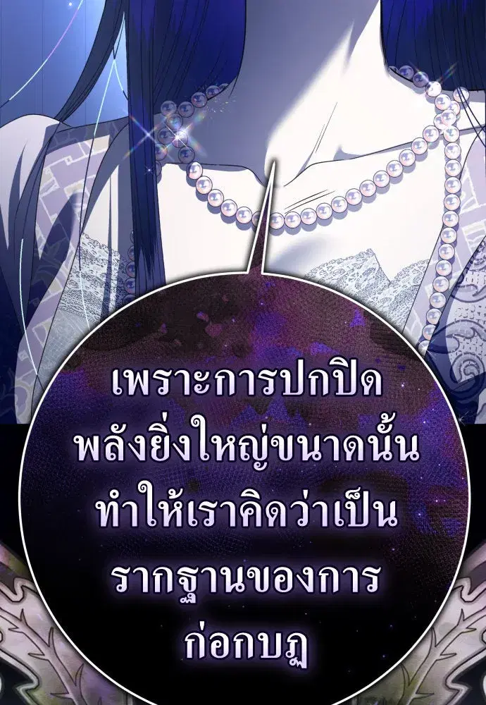 Your Throne ตอนที่ 235 หน้า 44