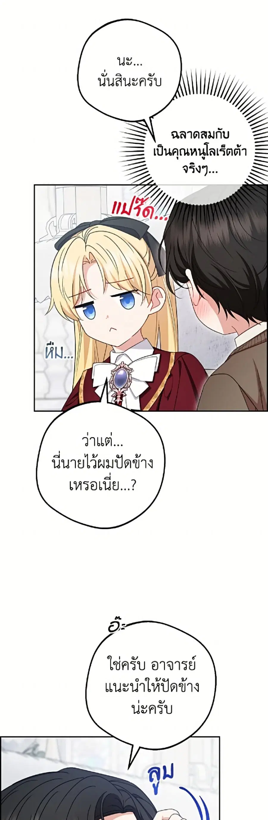 The Villainess Is Shy In Receiving Love – นางร้ายขี้อายเมื่อได้รับความรัก ตอนที่ 98 หน้า 4