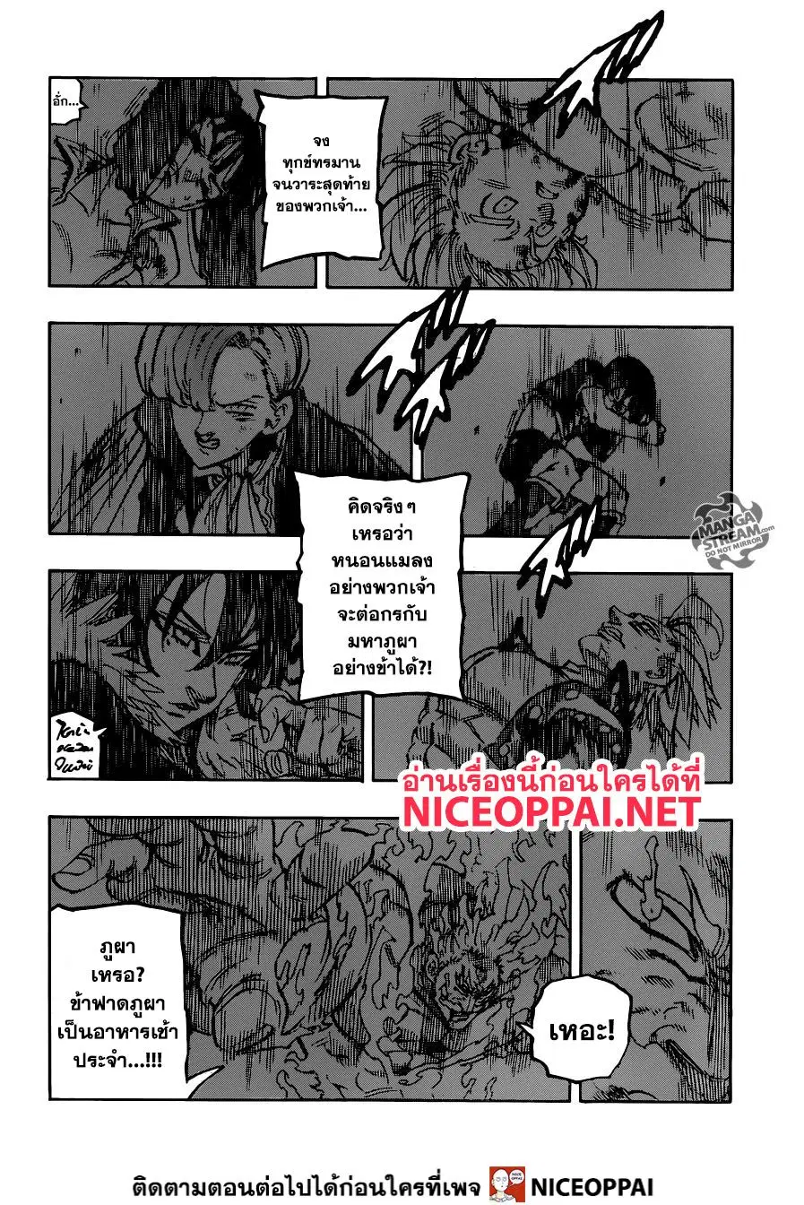 Nanatsu no Taizai ตอนที่ 331 หน้า 4