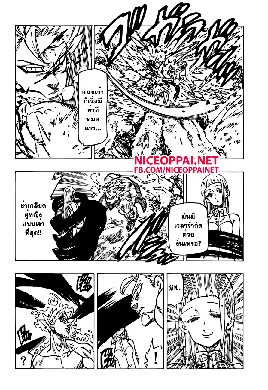 Nanatsu no Taizai ตอนที่ 145 หน้า 4