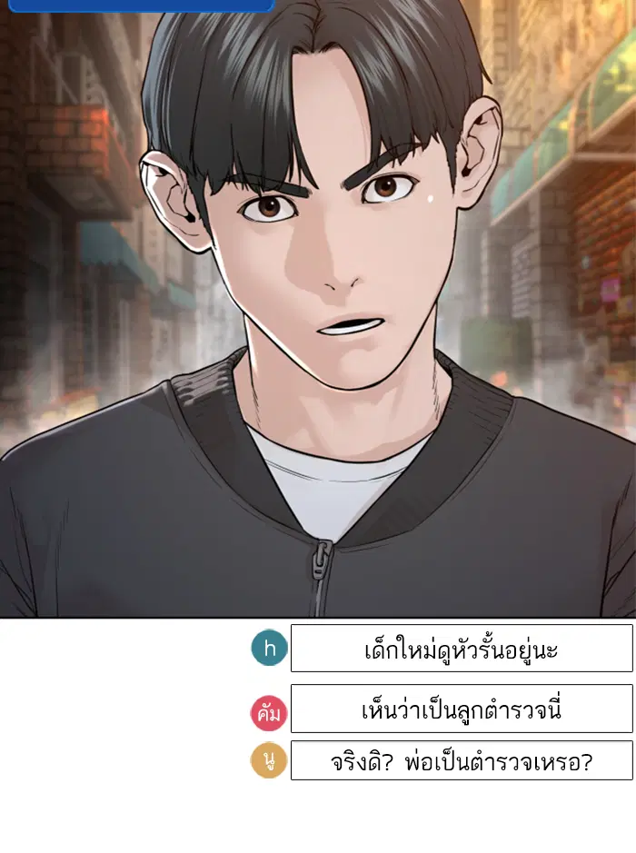 How to Fight ตอนที่ 138 หน้า 155