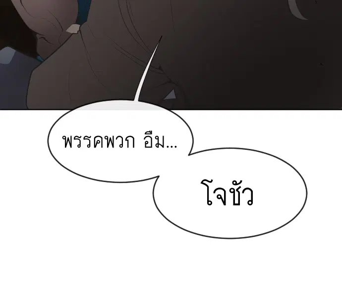 Superhuman Era ตอนที่ 47 หน้า 23