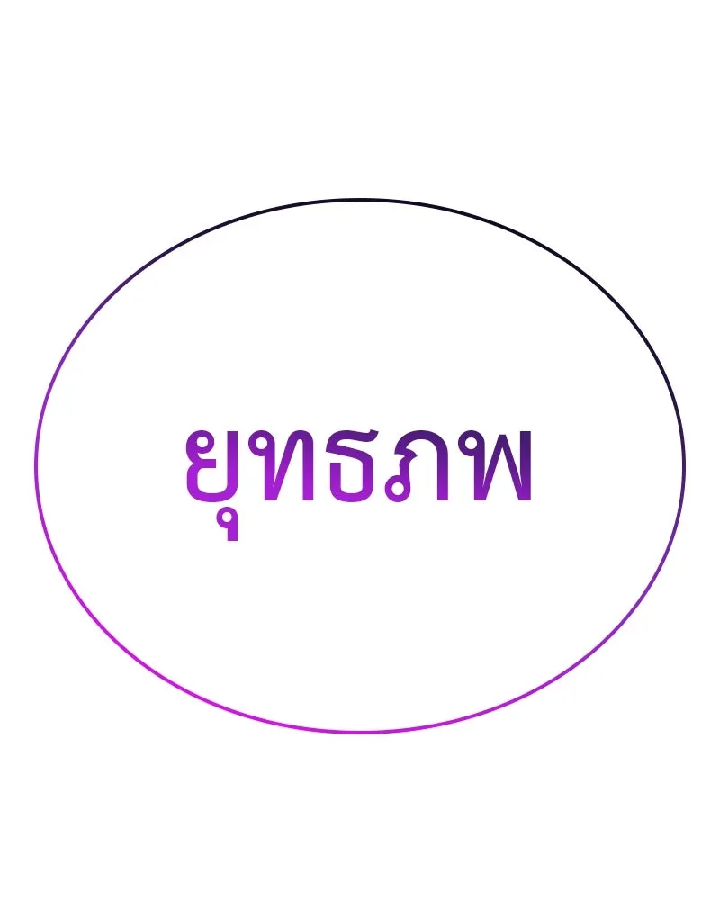 I Reincarnated As The Crazed Heir เกิดอีกทีเป็นว่าที่ประมุขลัทธิมาร ตอนที่ 127 หน้า 121