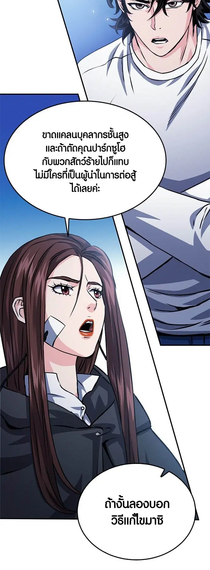 The Druid of Seoul Station ตอนที่ 128 หน้า 84