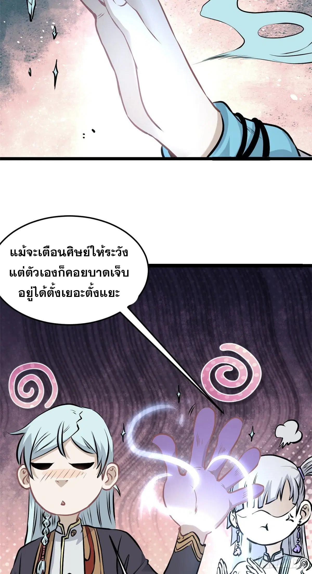 All Hail the Sect Leader ตอนที่ 106 หน้า 12