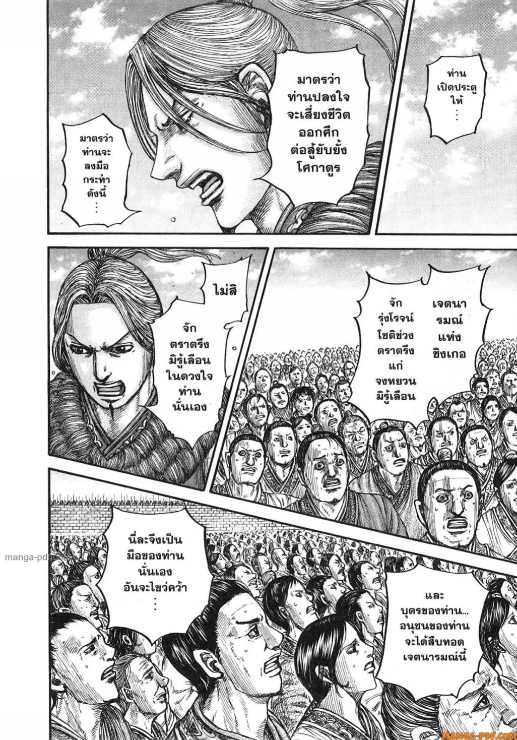 Kingdom ตอนที่ 791 หน้า 16