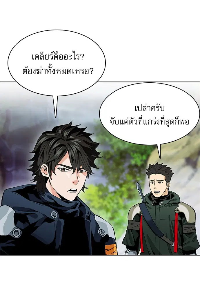 Seoul Station Druid ตอนที่ 11 หน้า 23