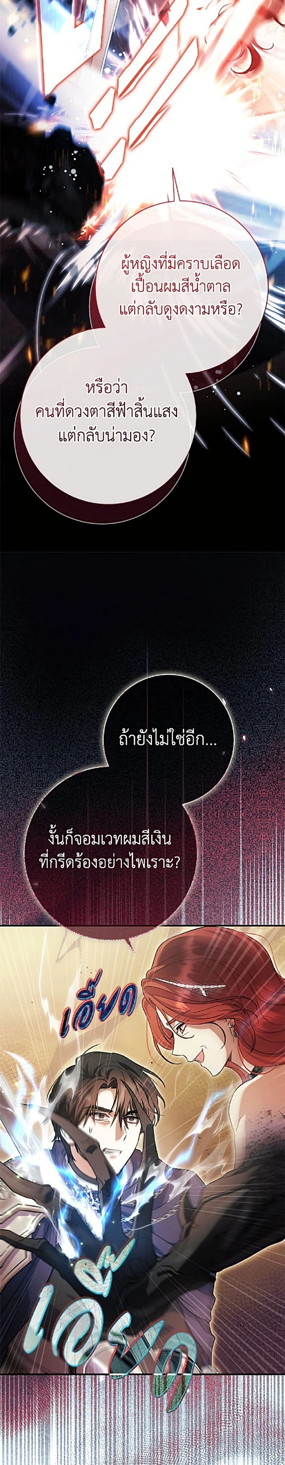 The Villain’s Match Is Too Perfect – คู่ดูตัวของนางร้ายเพอร์เฟกต์เกินไป ตอนที่ 117 หน้า 7