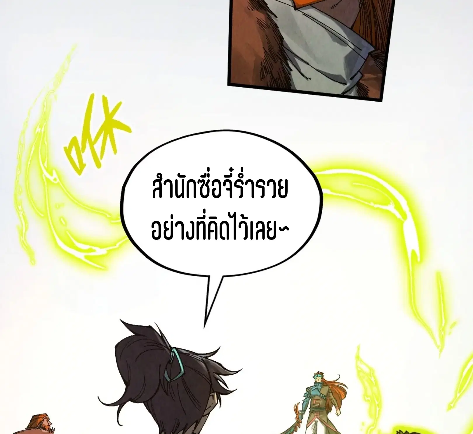The Eternal Supreme ตอนที่ 317 หน้า 80