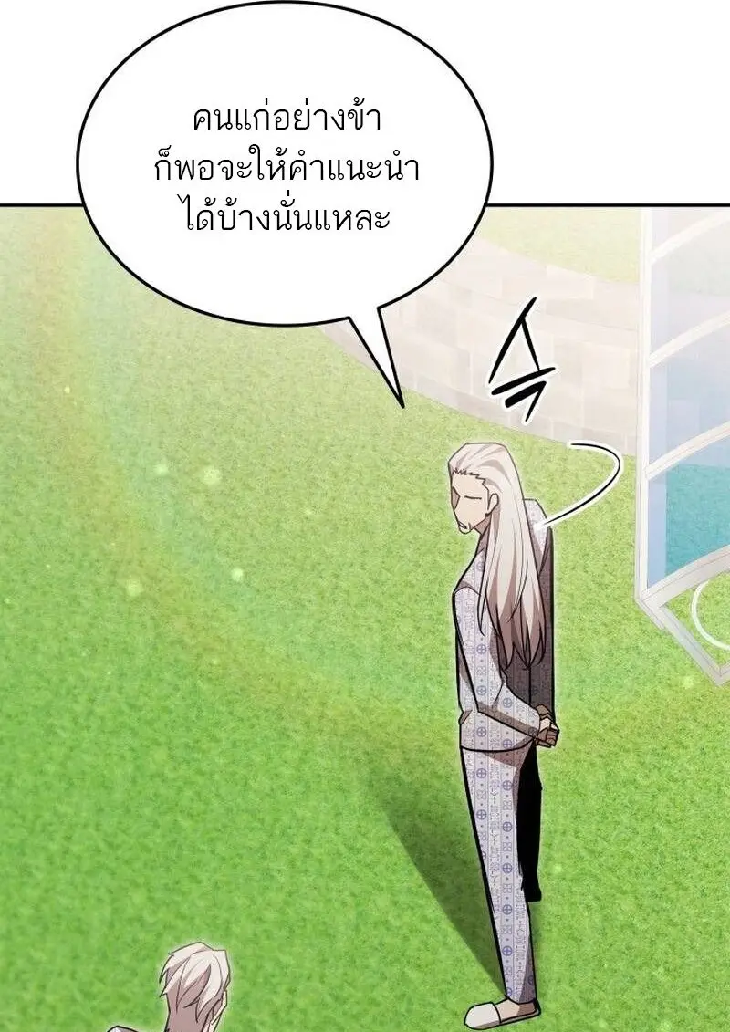 Subscribed To The Transcendental Channels แค่กดสับตะไคร้ ก็ได้พลังมาเฉยเลย ตอนที่ 99 หน้า 45