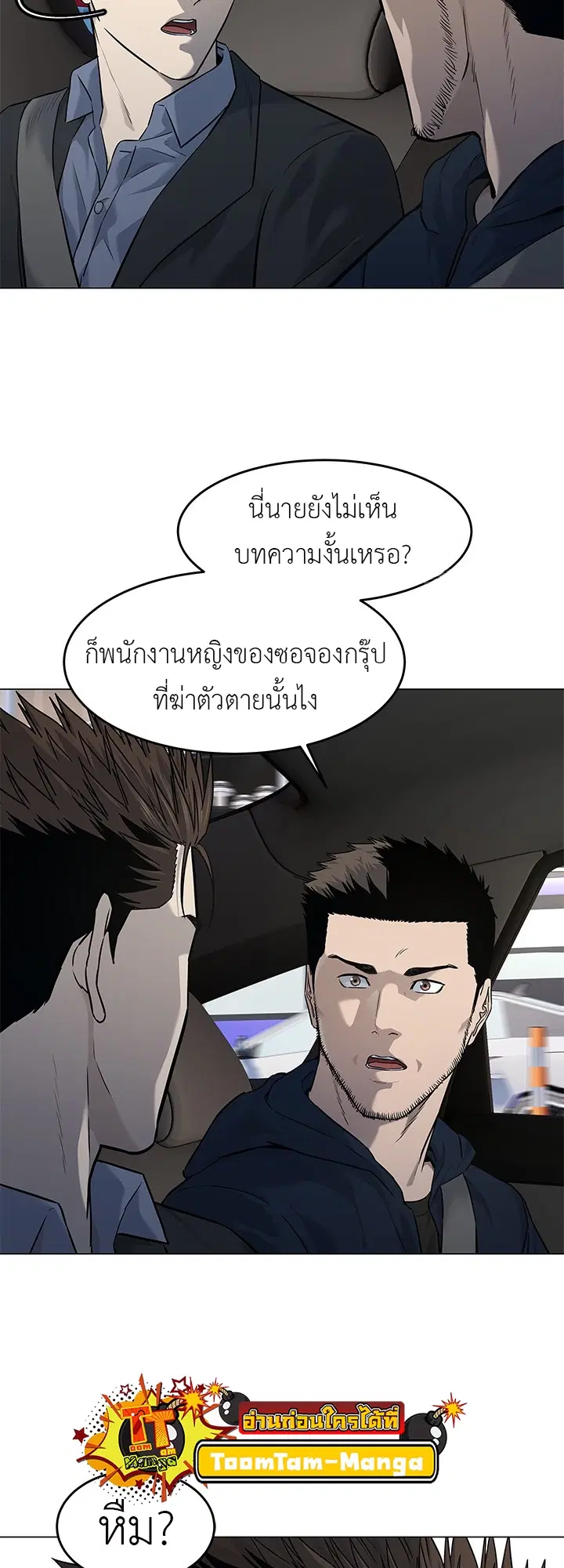 God of Blackfield ตอนที่ 186 หน้า 12