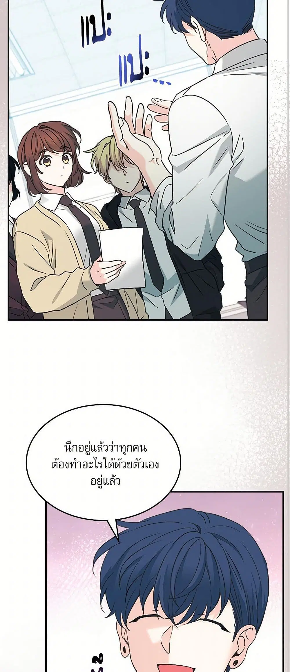 My Life as an Internet Novel ตอนที่ 232 หน้า 14