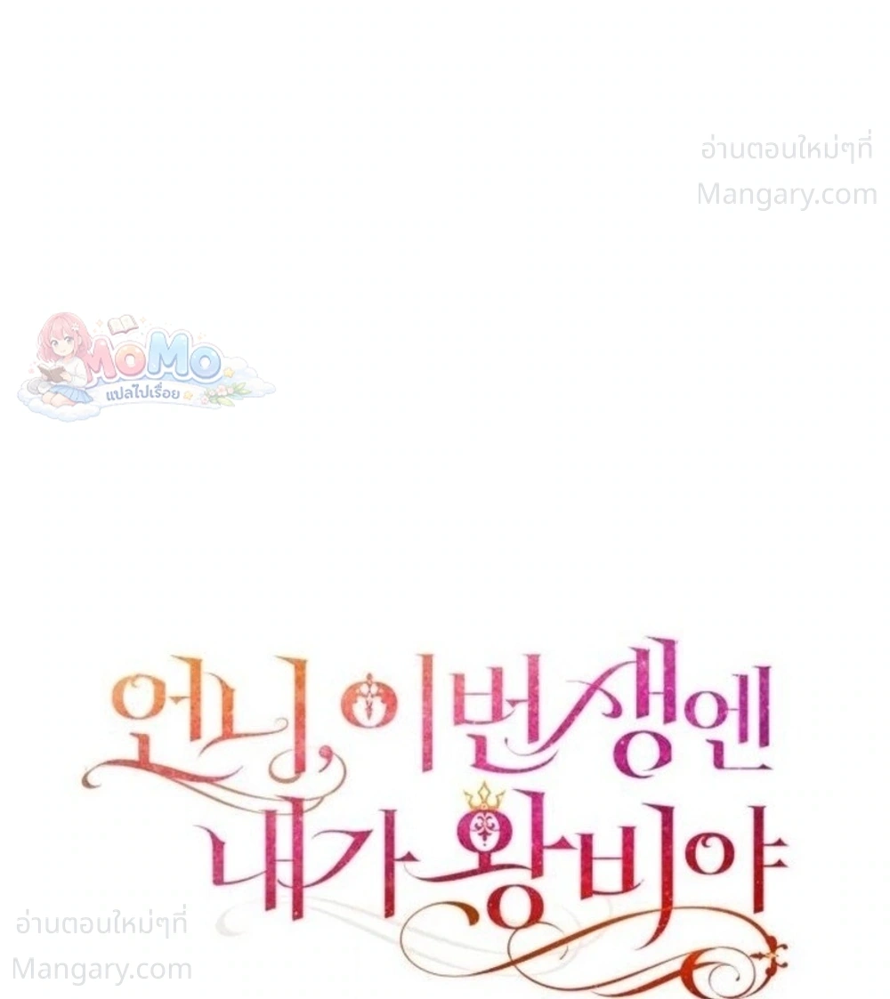 Sister I Am the Queen in This Life ตอนที่ 217 หน้า 12