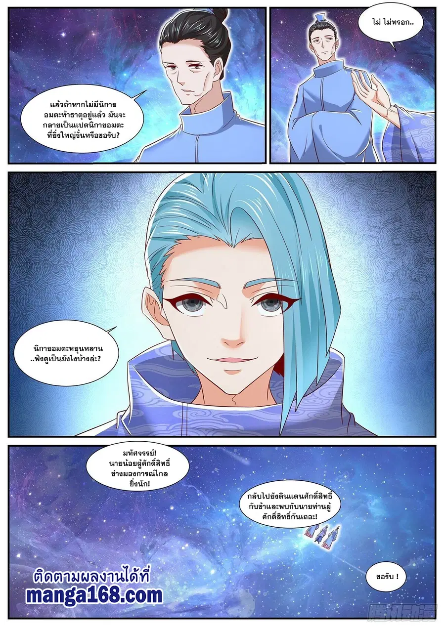 Rebirth Of The Urban Immortal Cultivator ตอนที่ 716 หน้า 5