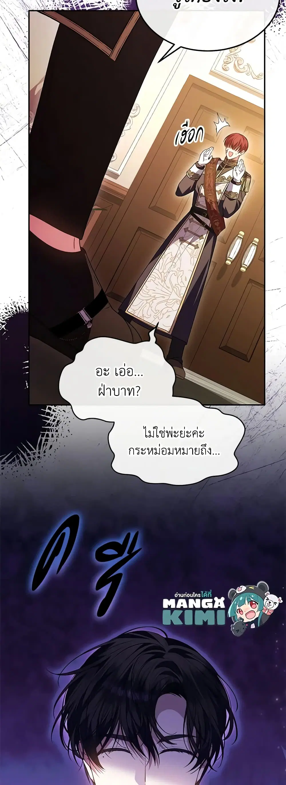 The Real Daughter Is Back ตอนที่ 78 หน้า 22