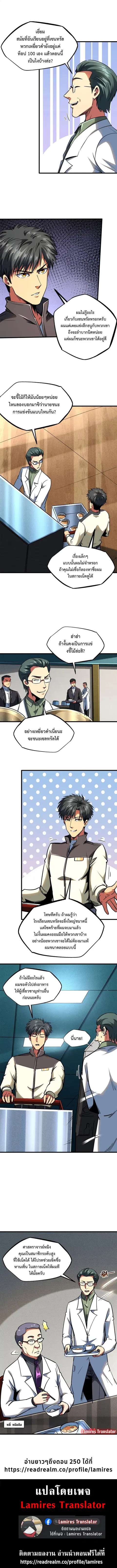 Super Gene ตอนที่ 143 หน้า 6