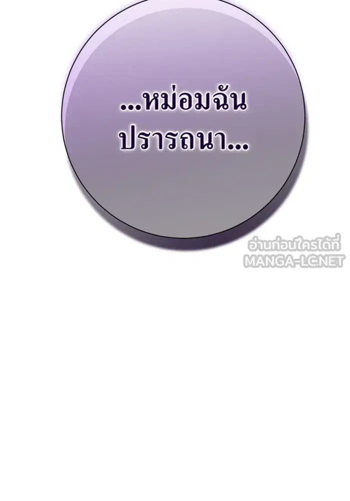 Your Throne ตอนที่ 144 หน้า 69