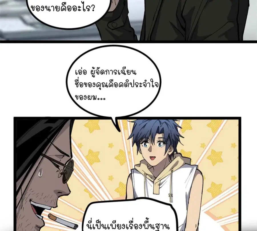 Gatekeeper Of The Boundless World ตอนที่ 13 หน้า 8