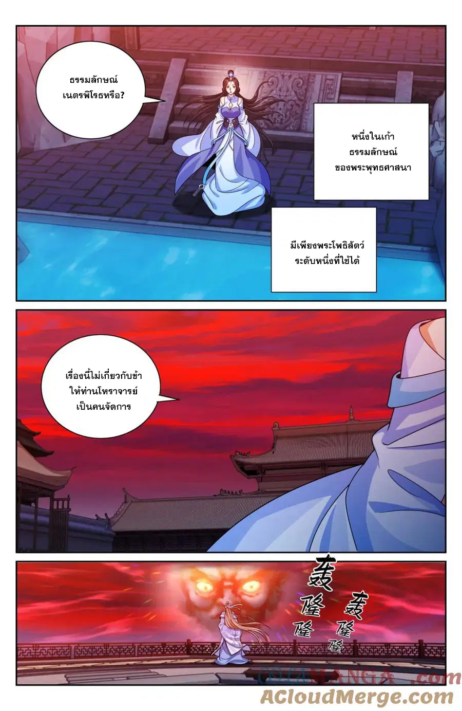 Nightwatcher ตอนที่ 362 หน้า 5