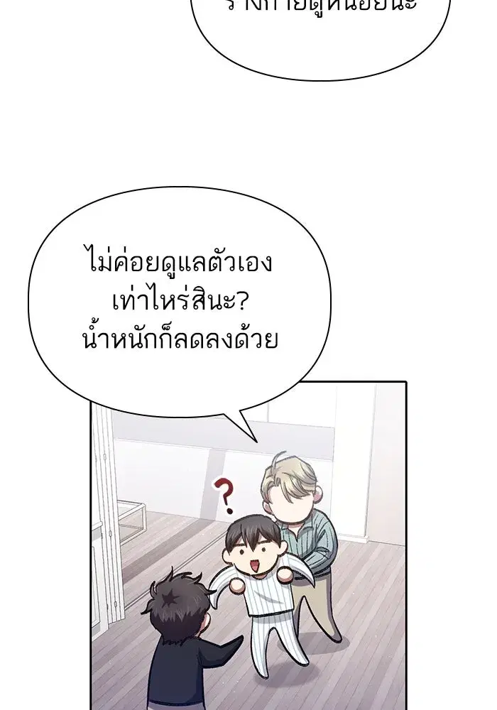The S-Classes That I Raised (My S-Class Hunters) ตอนที่ 138 หน้า 61