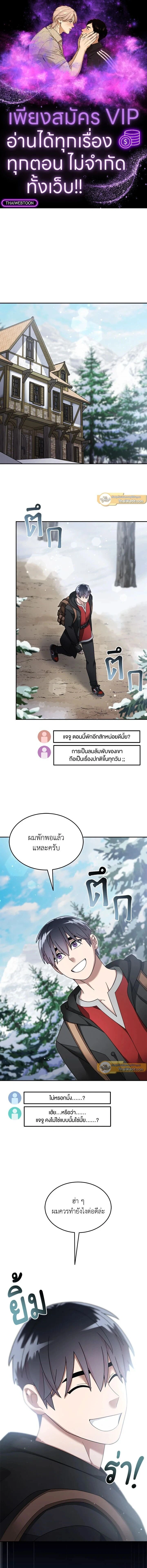 The Newbie Is Too Strong ตอนที่ 125 หน้า 1