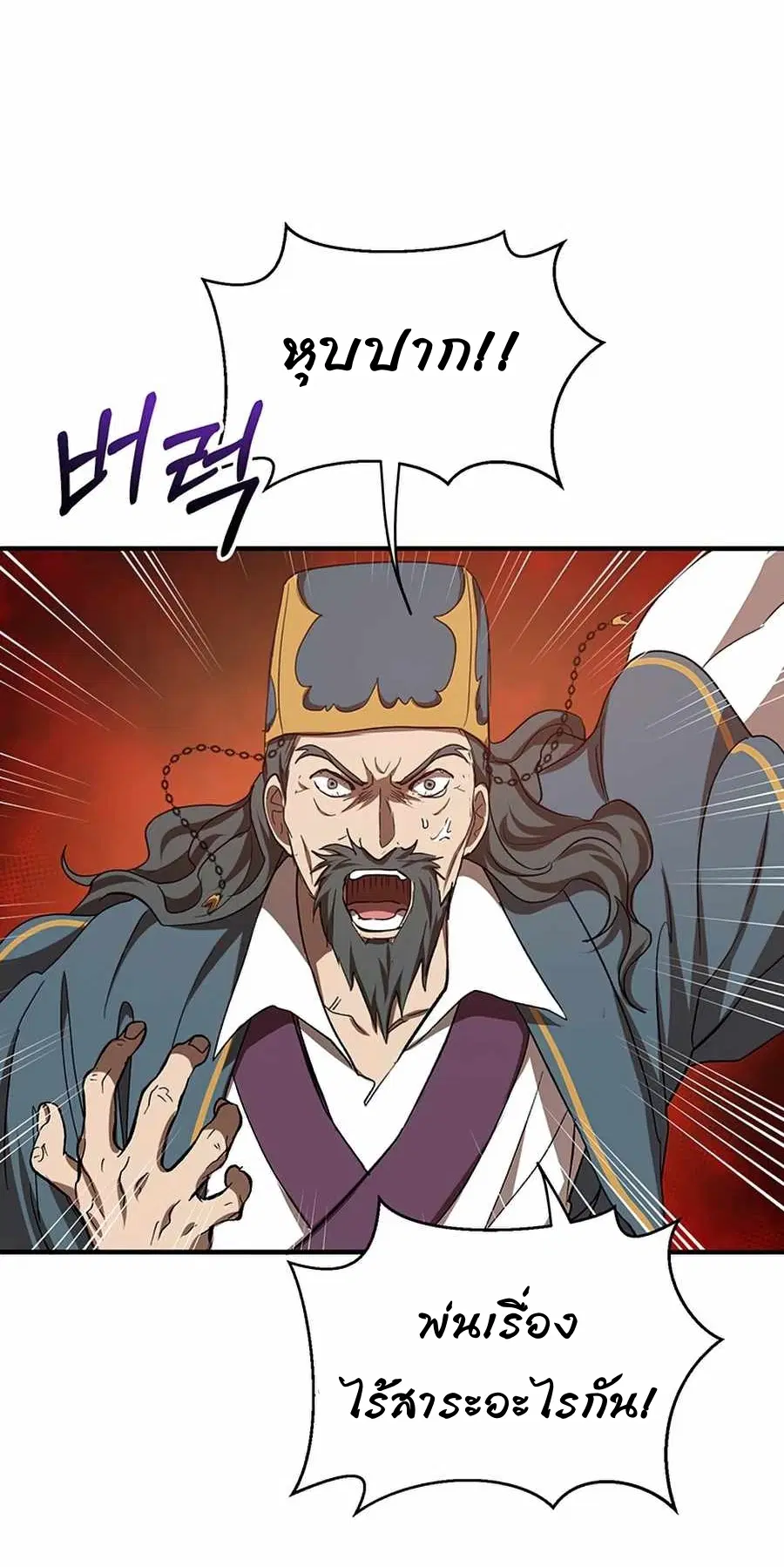 Path of the Shaman ตอนที่ 53 หน้า 58
