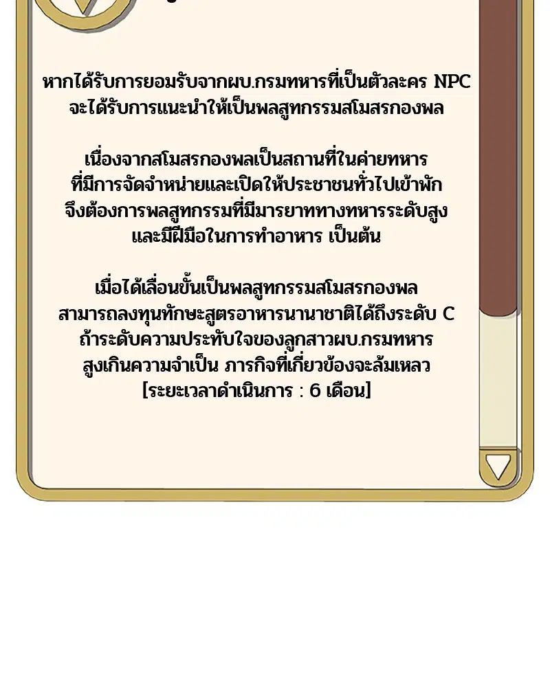 Kitchen Soldier ตอนที่ 53 หน้า 12