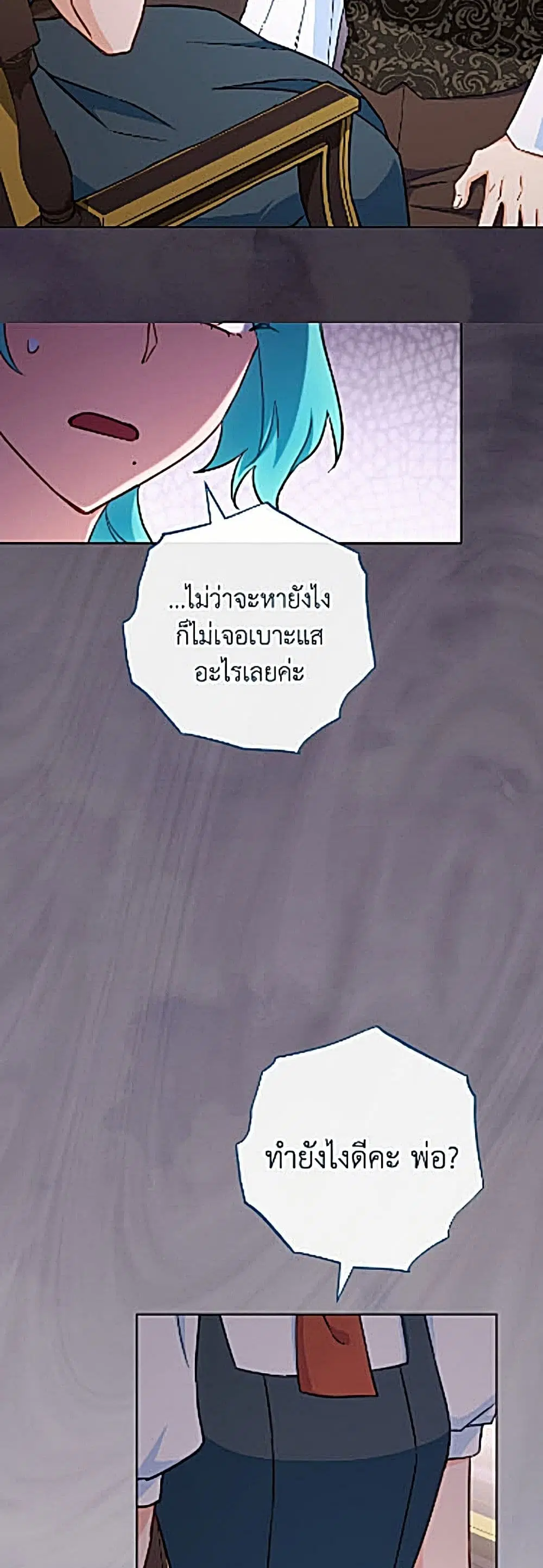 The Young Lady Is a Royal Chef ตอนที่ 205 หน้า 40
