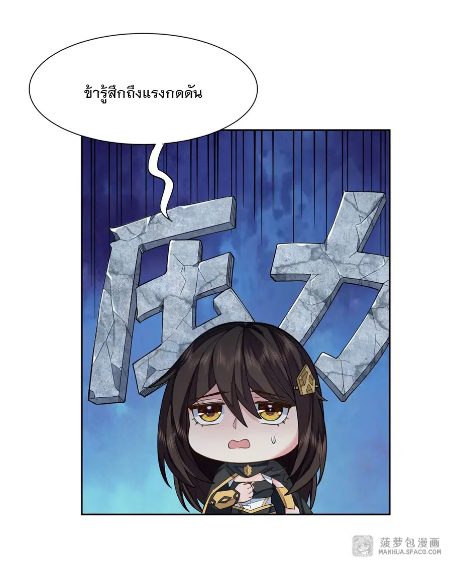 My Female Disciples are all Future Masters of the Heavens ตอนที่ 16 หน้า 44