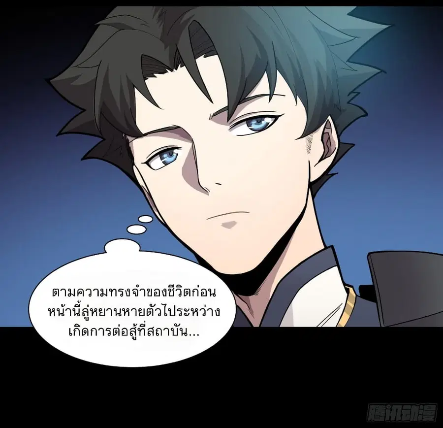 Legend of Star General ตอนที่ 27 หน้า 34