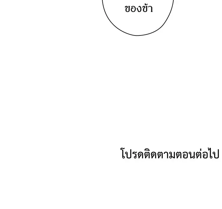Satan’s Bride ตอนที่ 36 หน้า 62