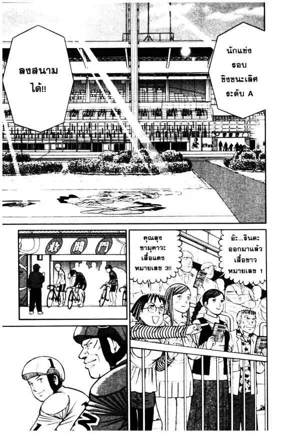 Odds GP! ตอนที่ 49 หน้า 14