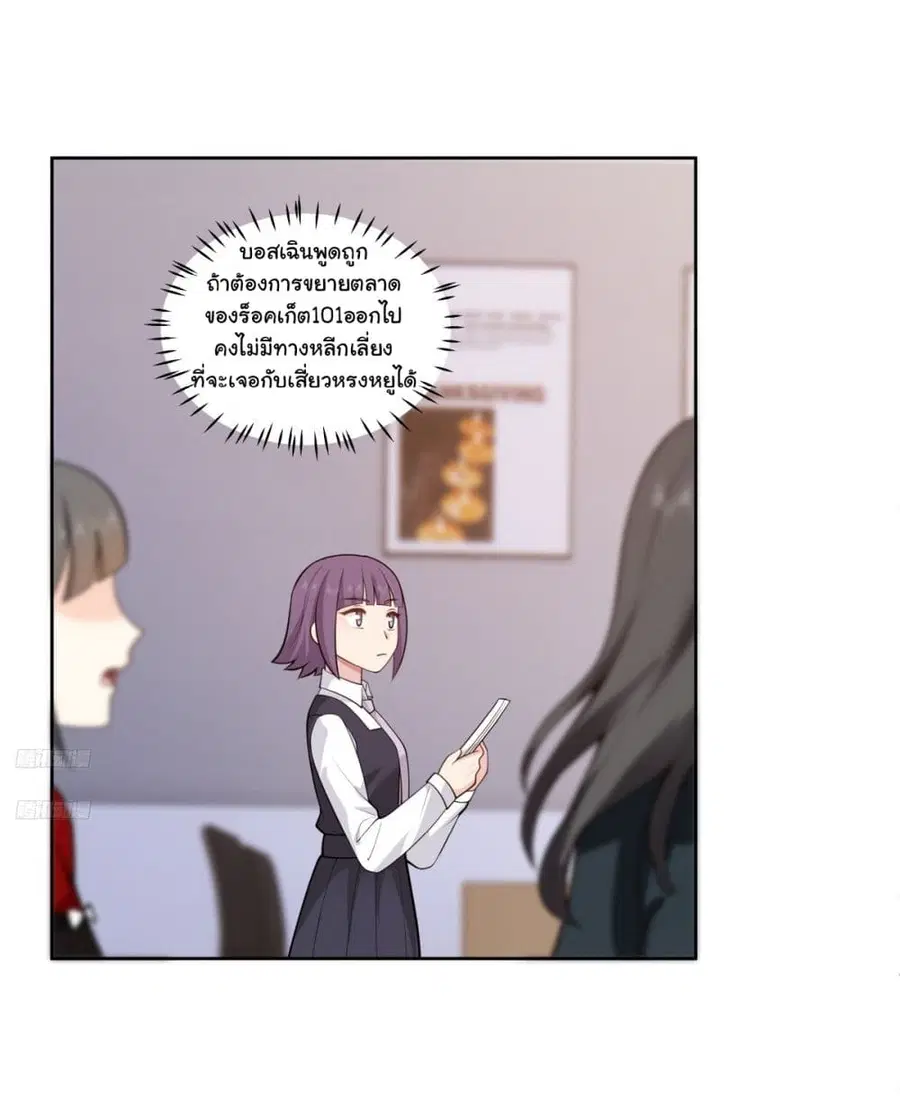 I Really Don’t Want to be Reborn ตอนที่ 177 หน้า 10