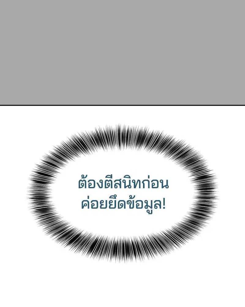 The Boy of Death ตอนที่ 83 หน้า 82