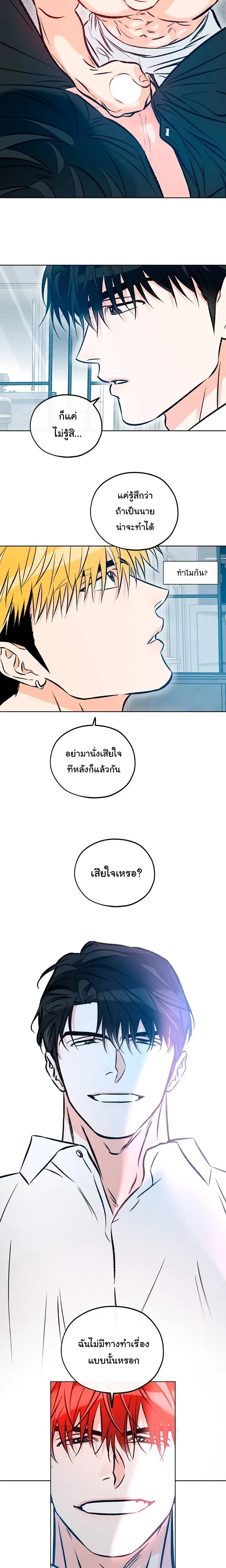 Love Order – คำสั่งรัก ตอนที่ 1 หน้า 4
