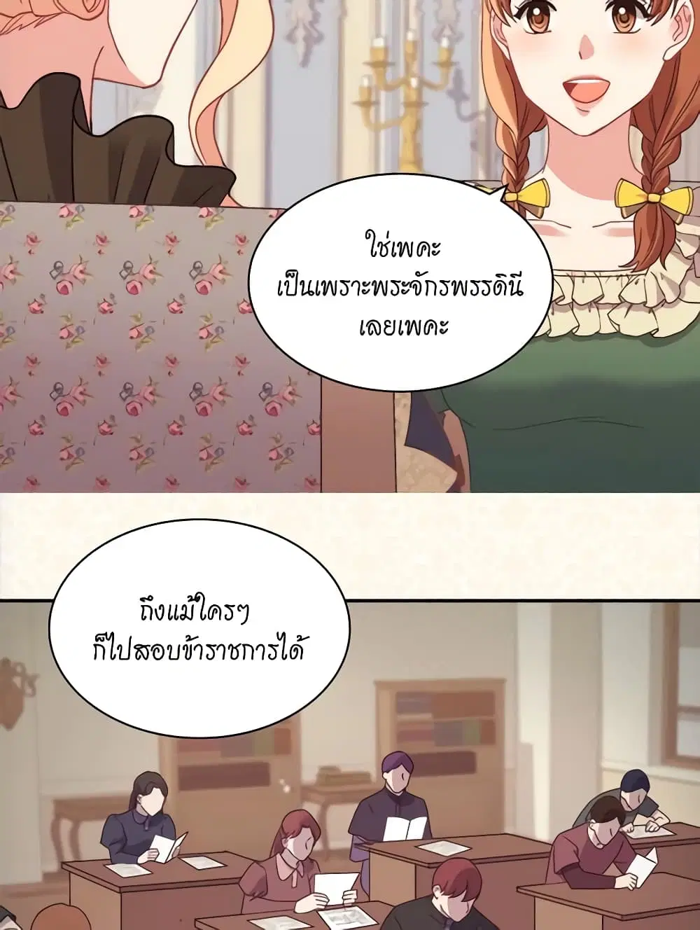 What It Takes to be a Villainess ตอนที่ 151 หน้า 26