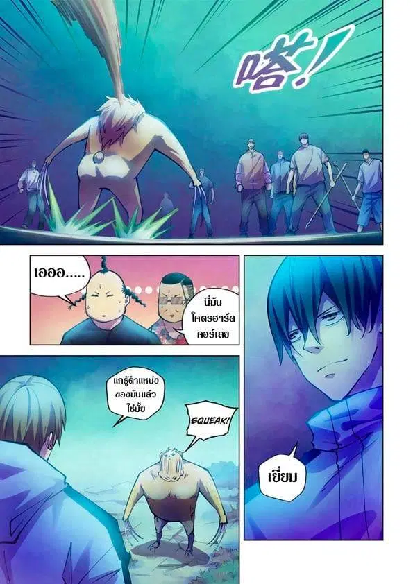 The Last Human ตอนที่ 233 หน้า 4