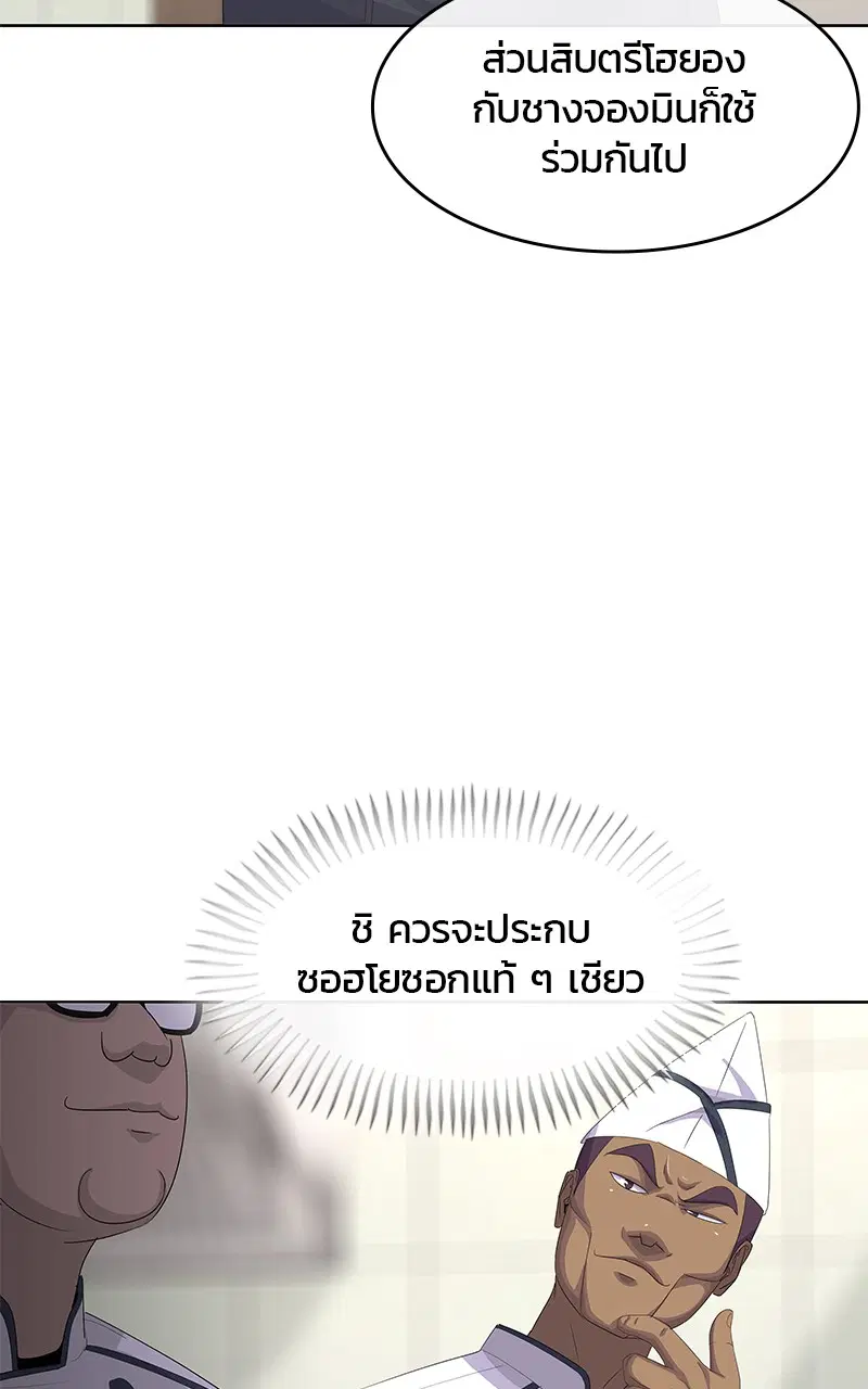 Kitchen Soldier ตอนที่ 189 หน้า 20